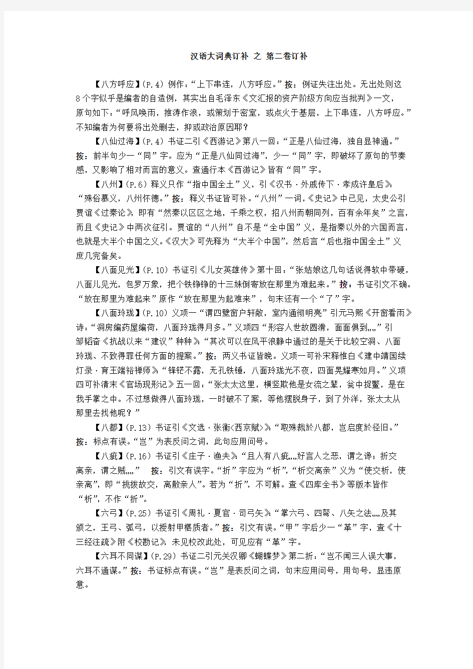 汉语大词典订补3 · 第二卷订补