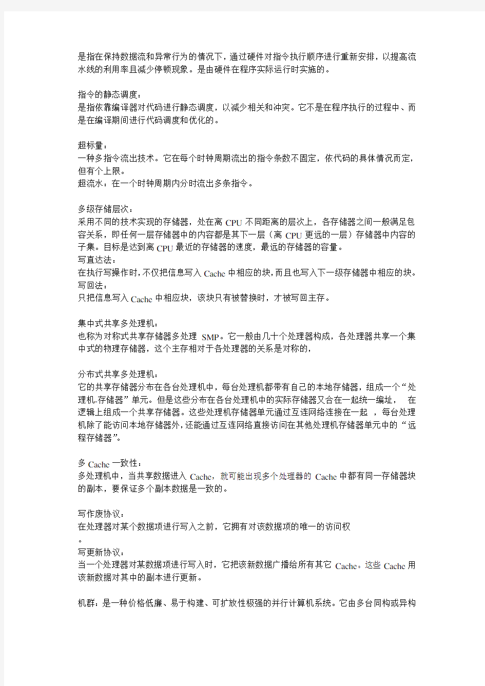 计算机系统结构试题及答案