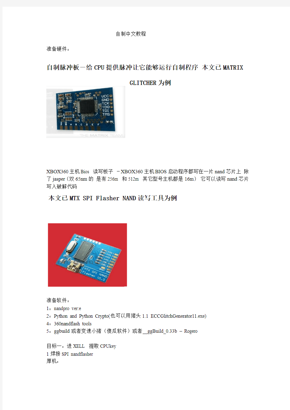 XBOX360自制中文教程(1)