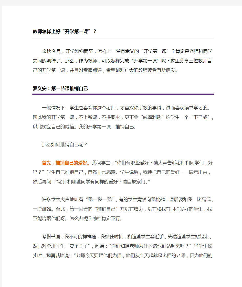 教师怎样上好开学第一课