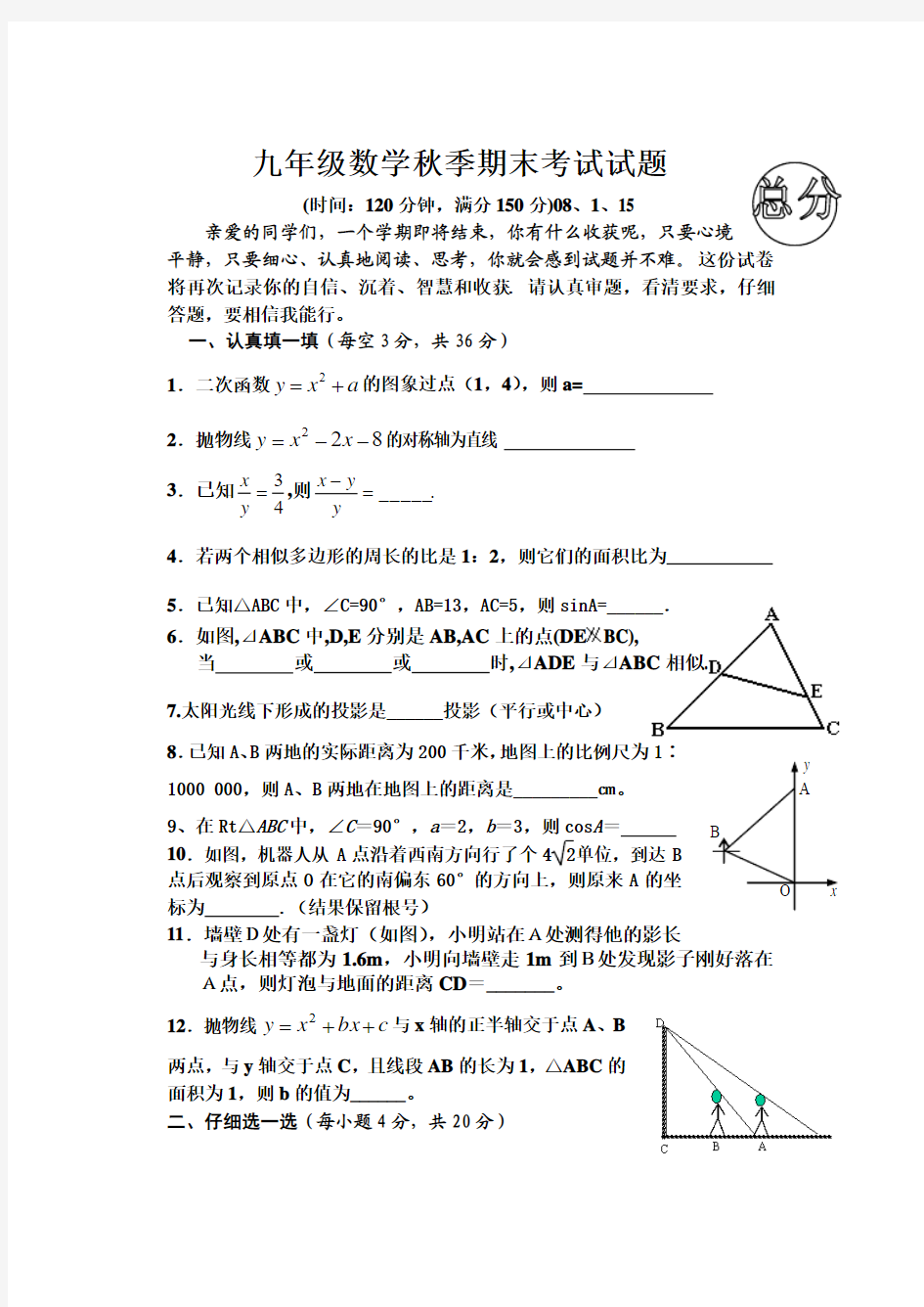 九年级数学秋季期末考试试题