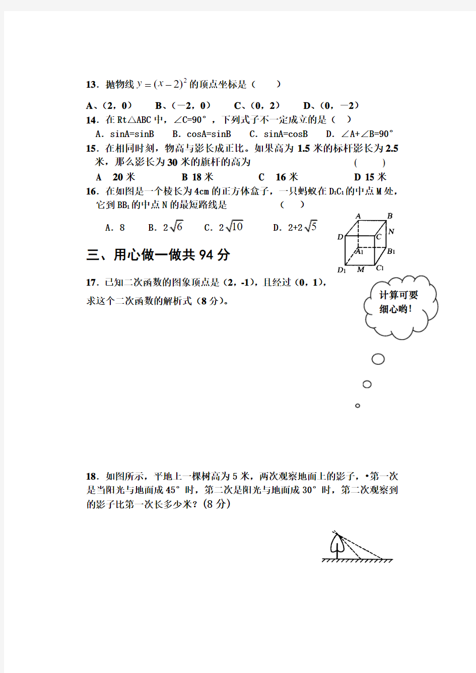 九年级数学秋季期末考试试题