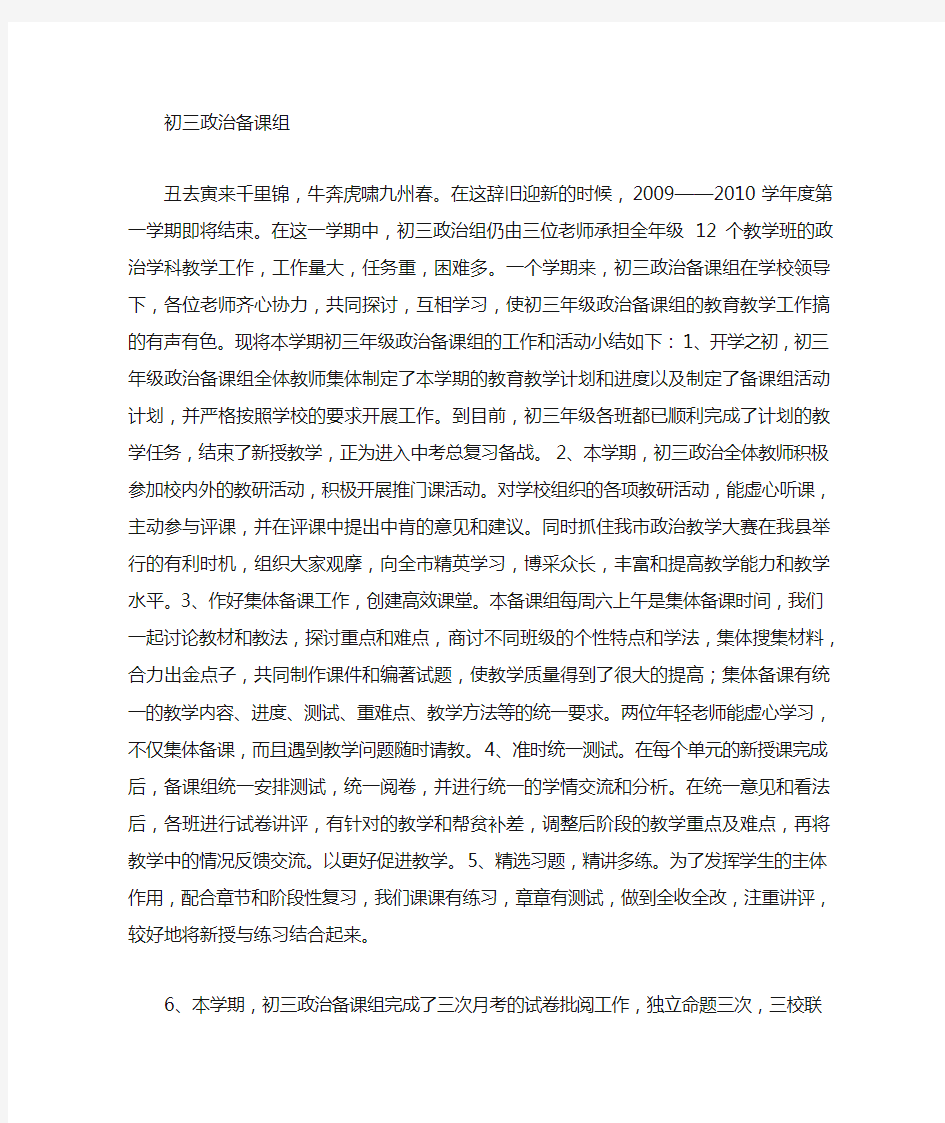 备课组教学反思