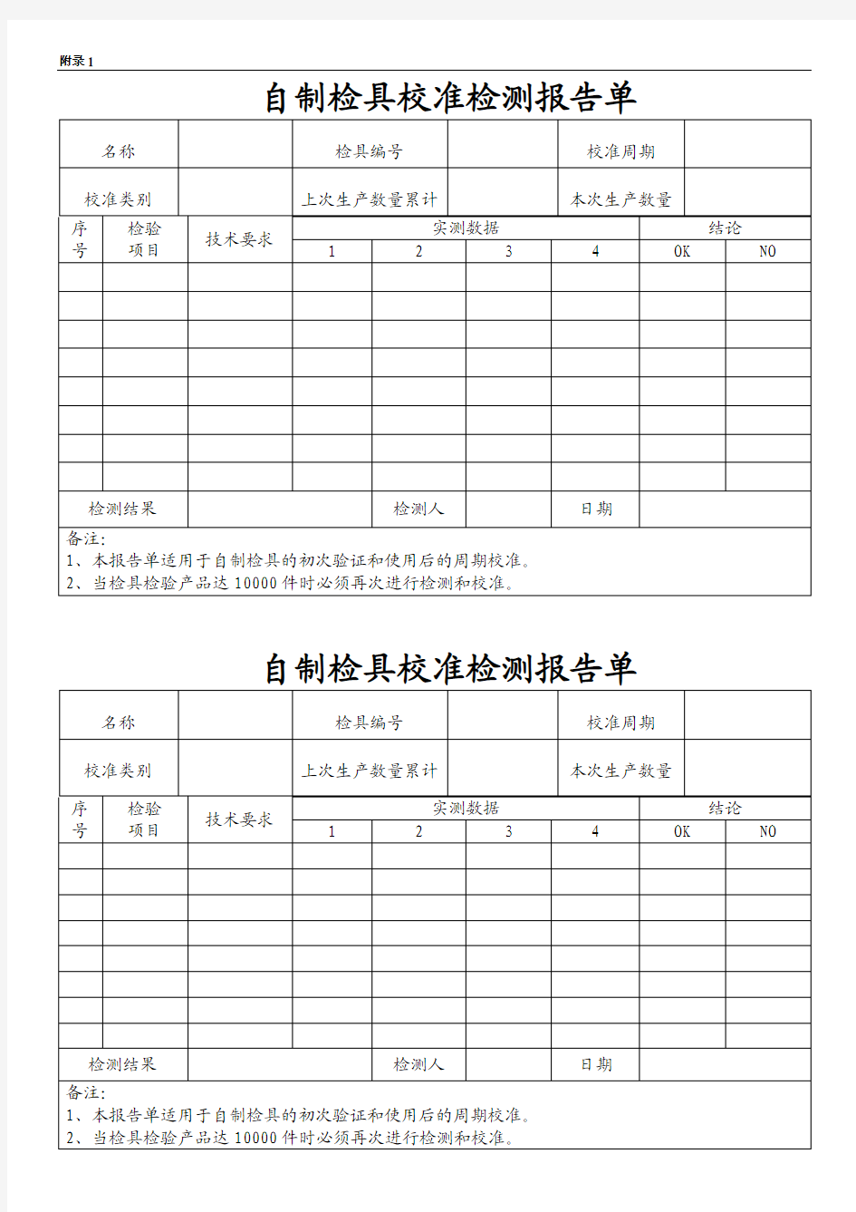 自制检具校准检测报告单