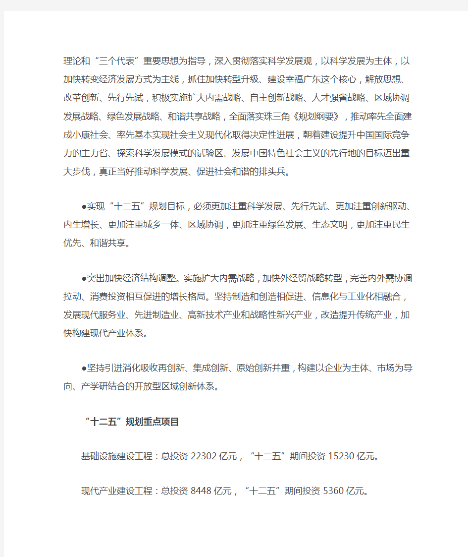 广东省国民经济和社会发展第十二个五年规划纲要
