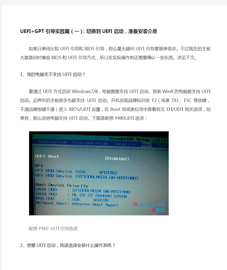 win8下(UEFI+GPT引导)安装win7双系统