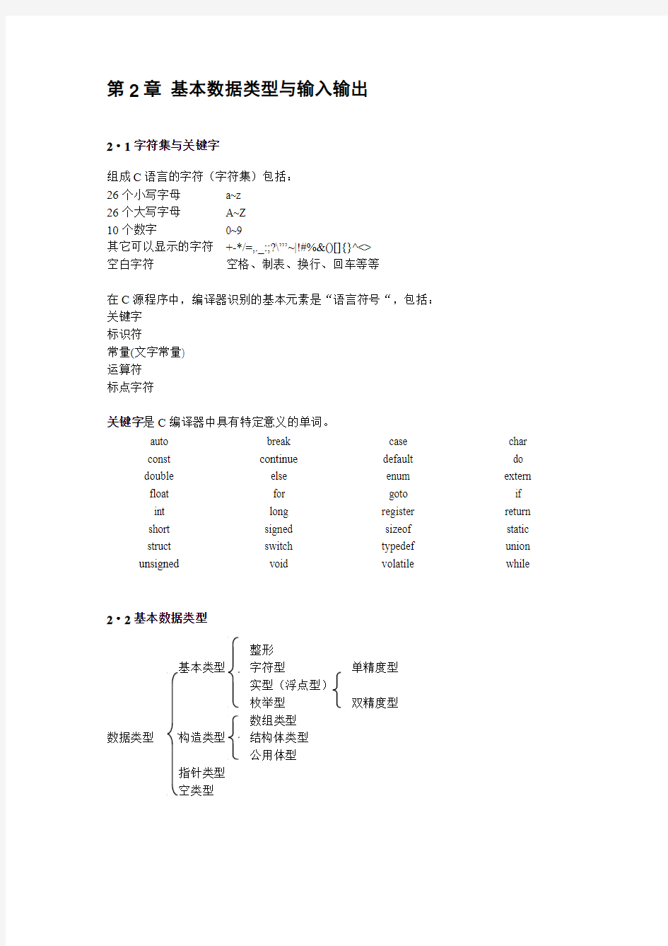 第2章 基本数据类型与输入输出