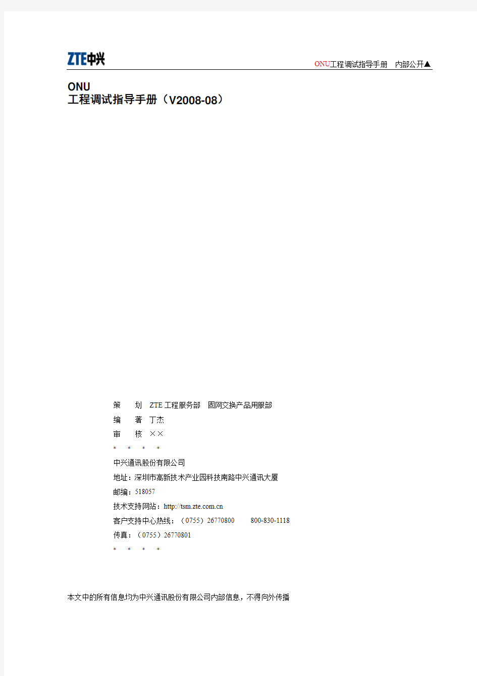 ZXA10 ONU调试指导手册