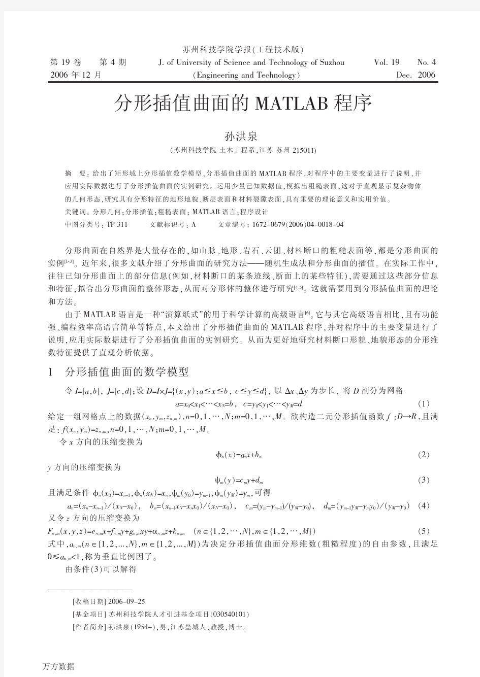 分形插值曲面的MATLAB程序