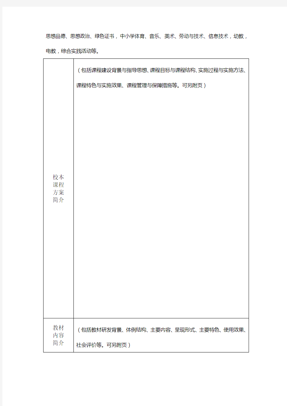 光山县校本课程建设优秀成果申请表(教材)