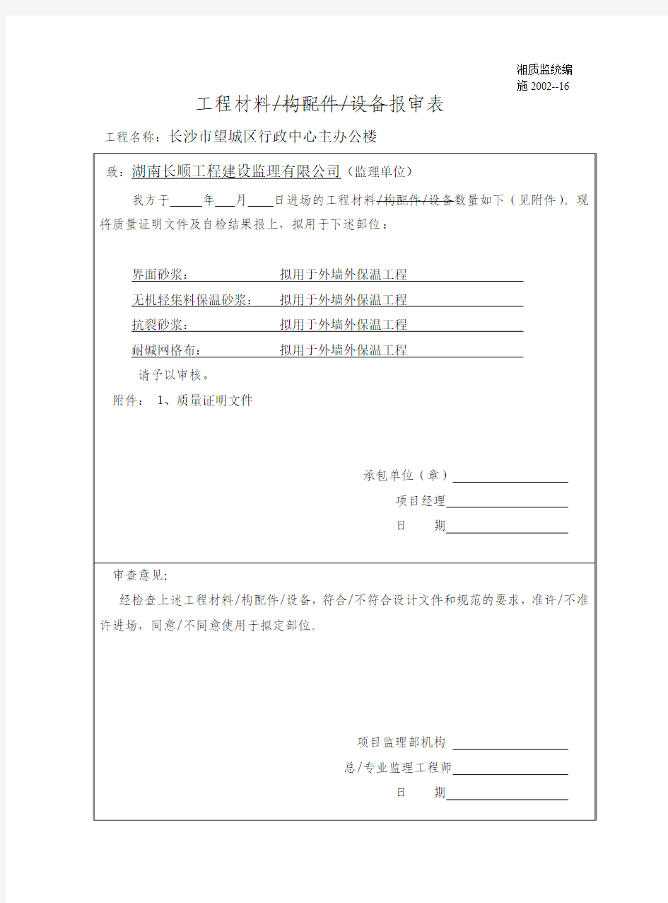 保温材料报审表