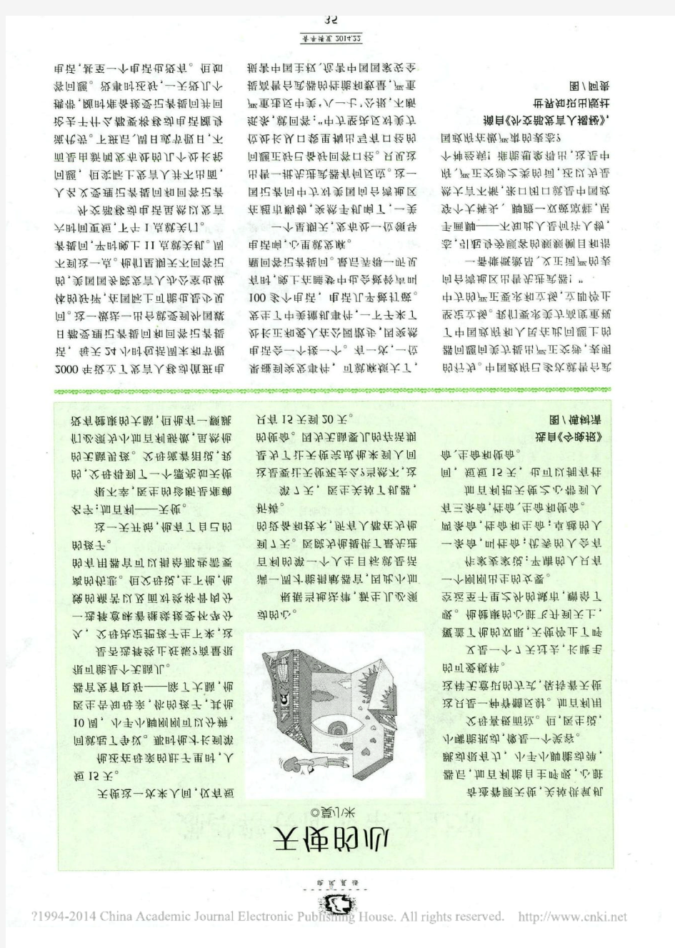 外交部发言人的那些事儿