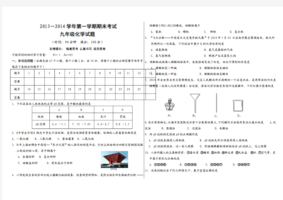 2013——2014学年期末化学试题