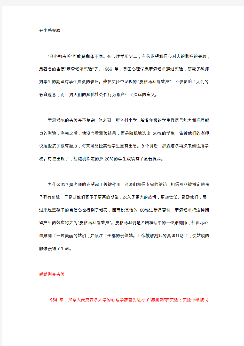 心理学实验