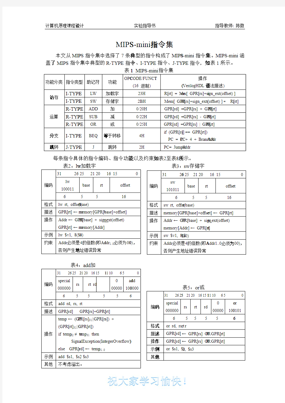 MIPS-mini指令集手册