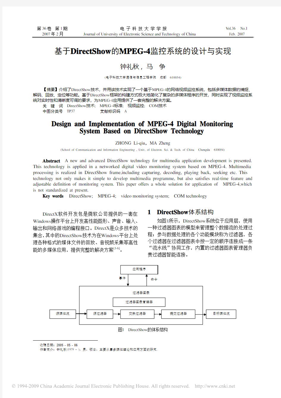 基于DirectShow的MPEG_4监控系统的设计与实现