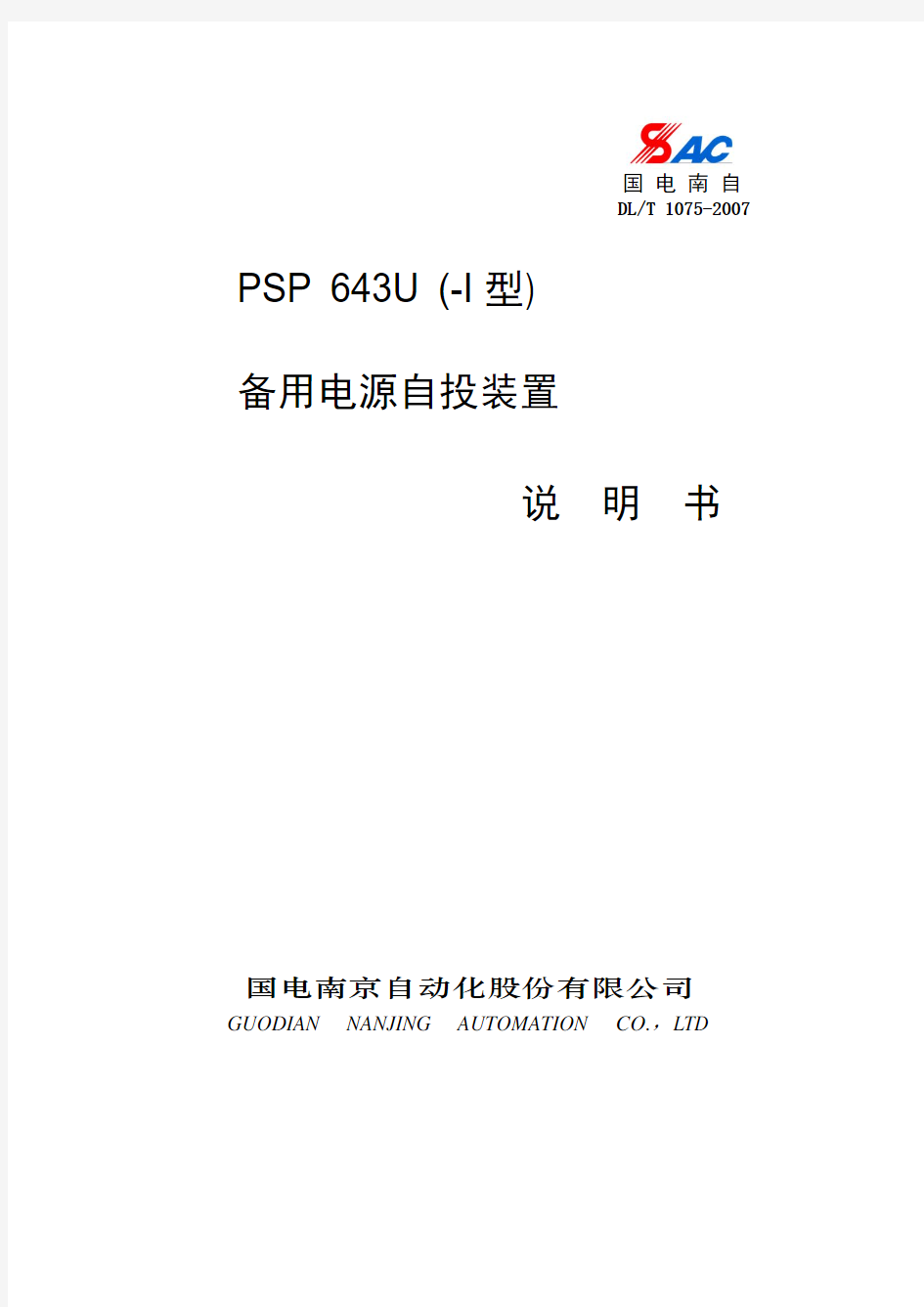 PSP643U(-I型)说明书v1.1