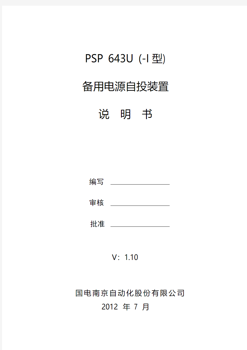 PSP643U(-I型)说明书v1.1