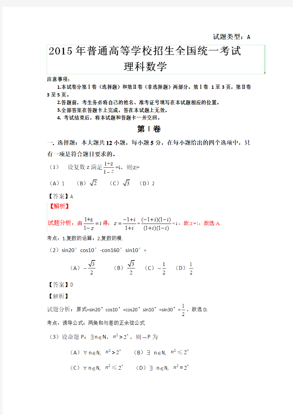 新课标1卷,2015年高考真题,理科数学,Word详细最优解析