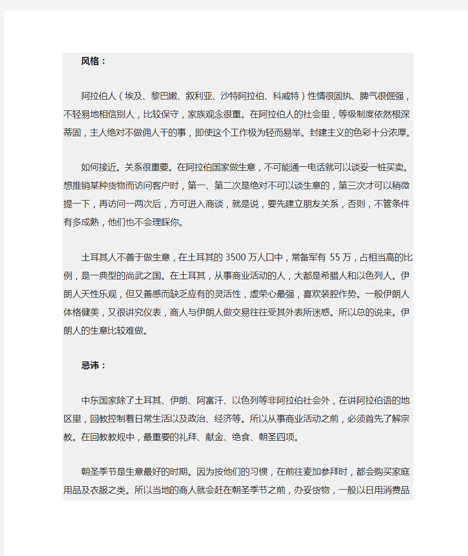 沙特阿拉伯的商务谈判礼仪