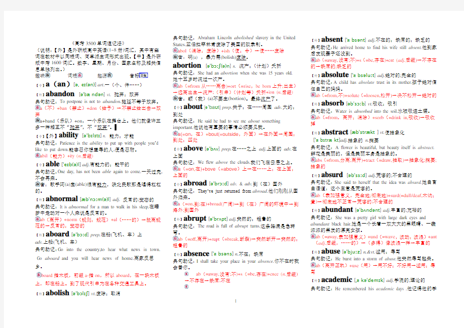 《高考英语3500词汇表速记法》又名2014高考(中)英语3500单词速记法