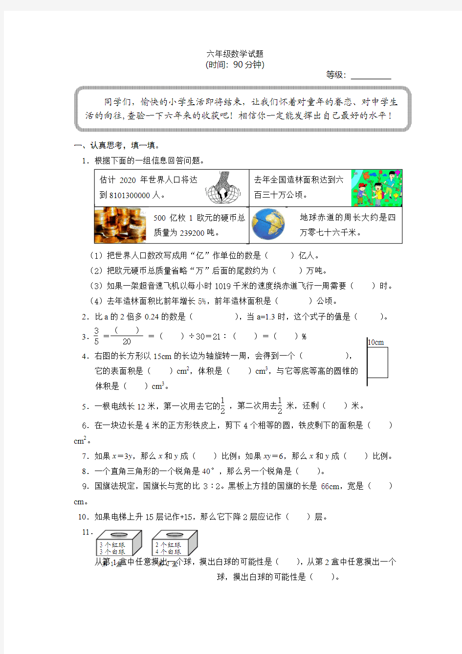 2015—2016学年度第二学期青岛版六年级数学期末考试试题