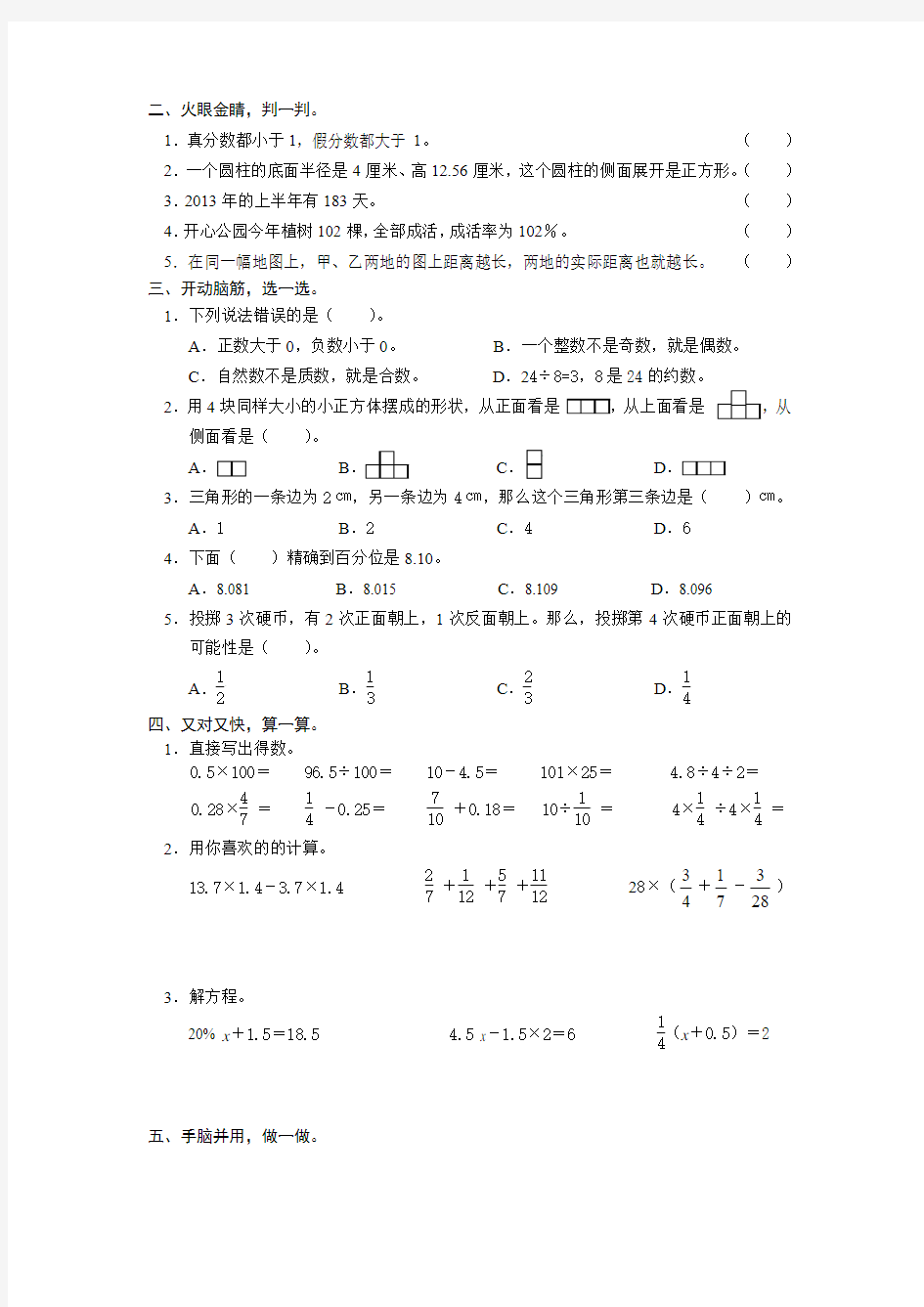 2015—2016学年度第二学期青岛版六年级数学期末考试试题