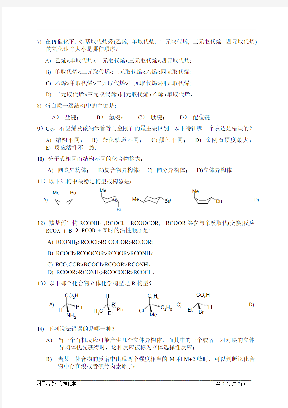 中国科学院大学2013硕士有机化学真题