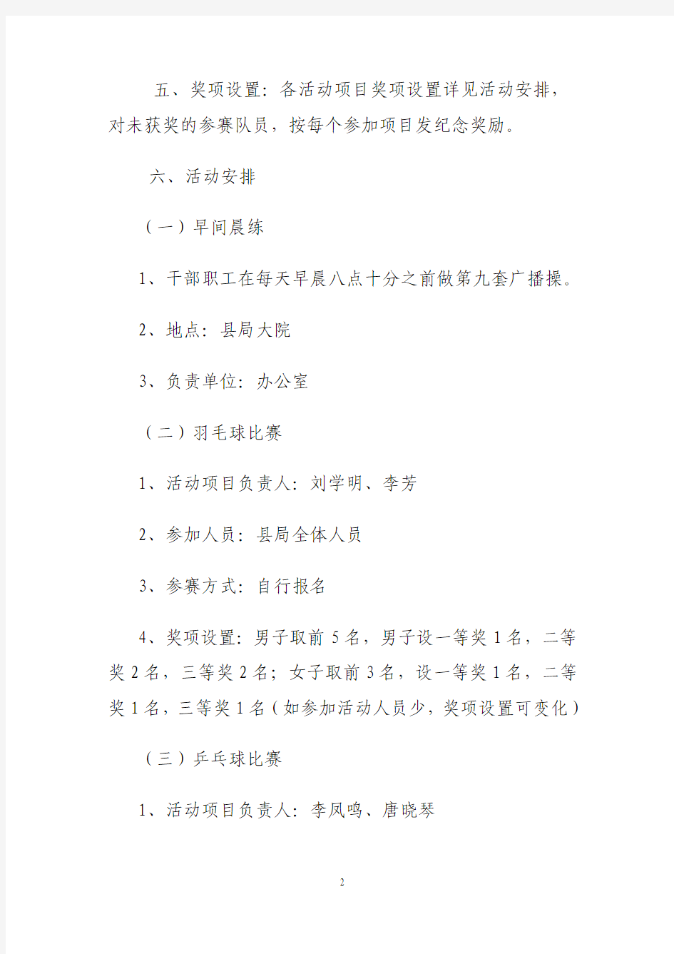 山丹县国家税务局关于举办“五一”运动会的通知