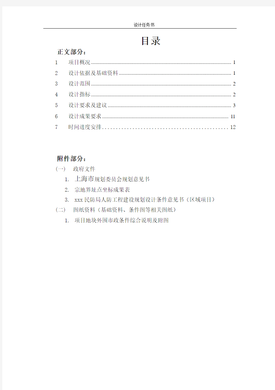 上海市规划方案设计任务书11.11