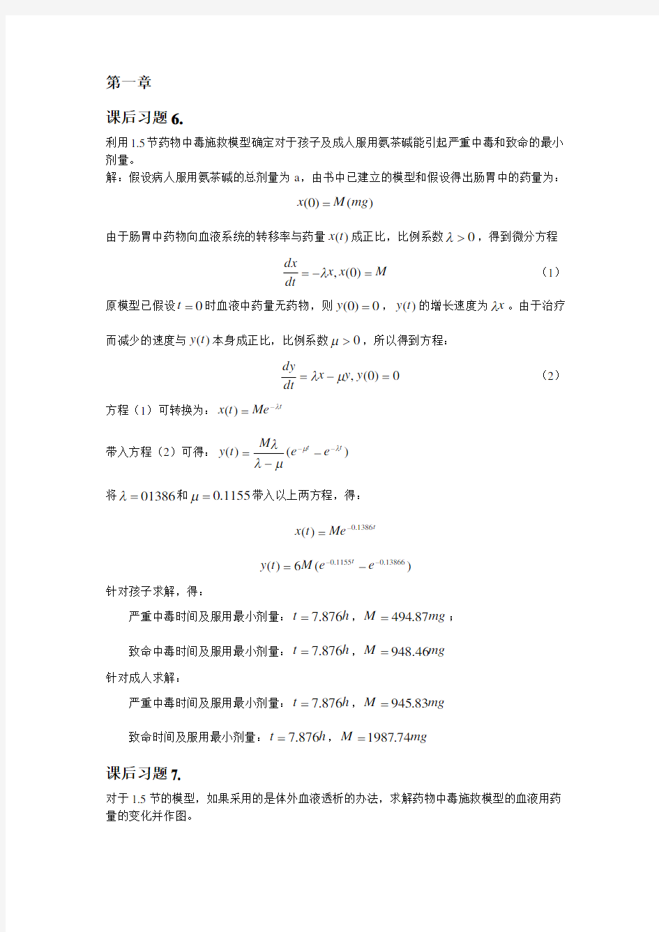 数学建模课后习题