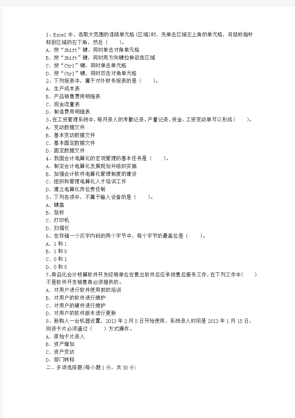 2016年年会计从业资格考试法规考点：国库集中收付制度(必备资料)