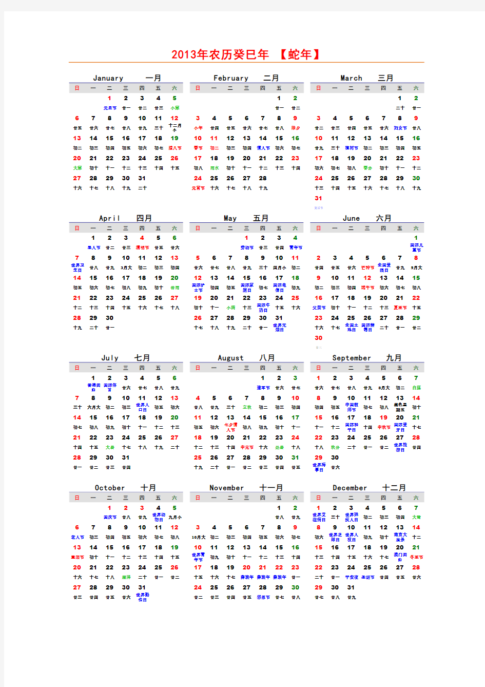 2013日历表免费整洁漂亮(Excel2003,农历,节日,A4纸)