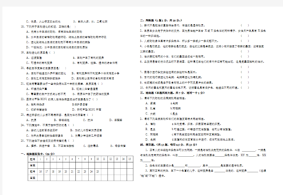 2012--2013学年度八年级下册生物第一次月考试卷