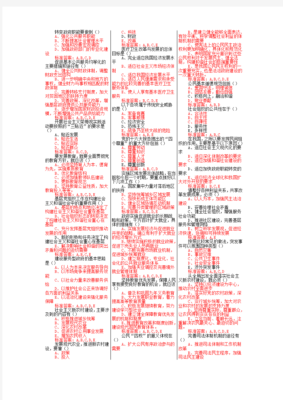 构建社会主义和谐社会多选题