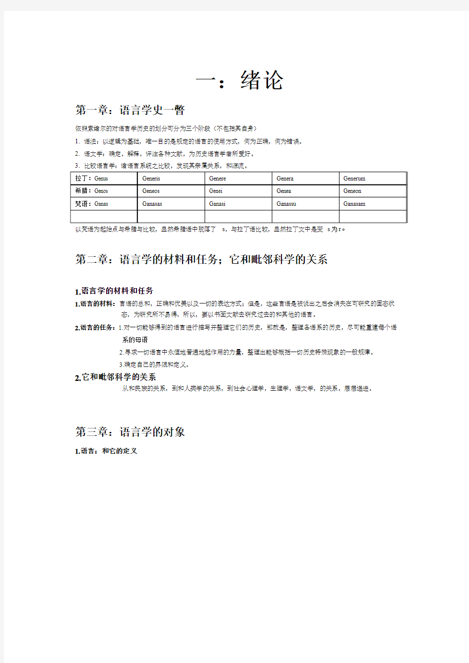 普通语言学教程-索绪尔