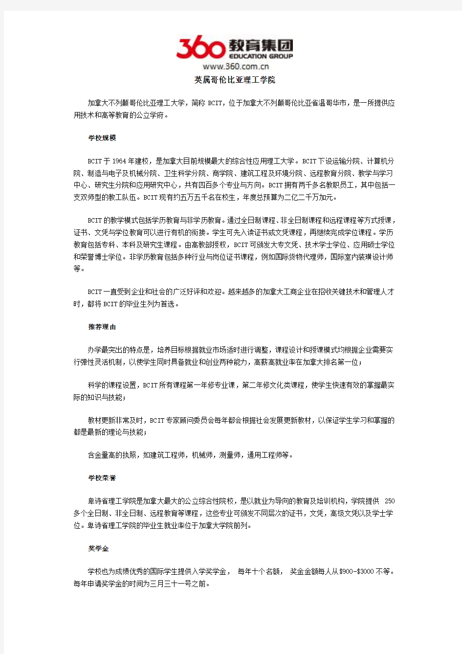 英属哥伦比亚理工学院