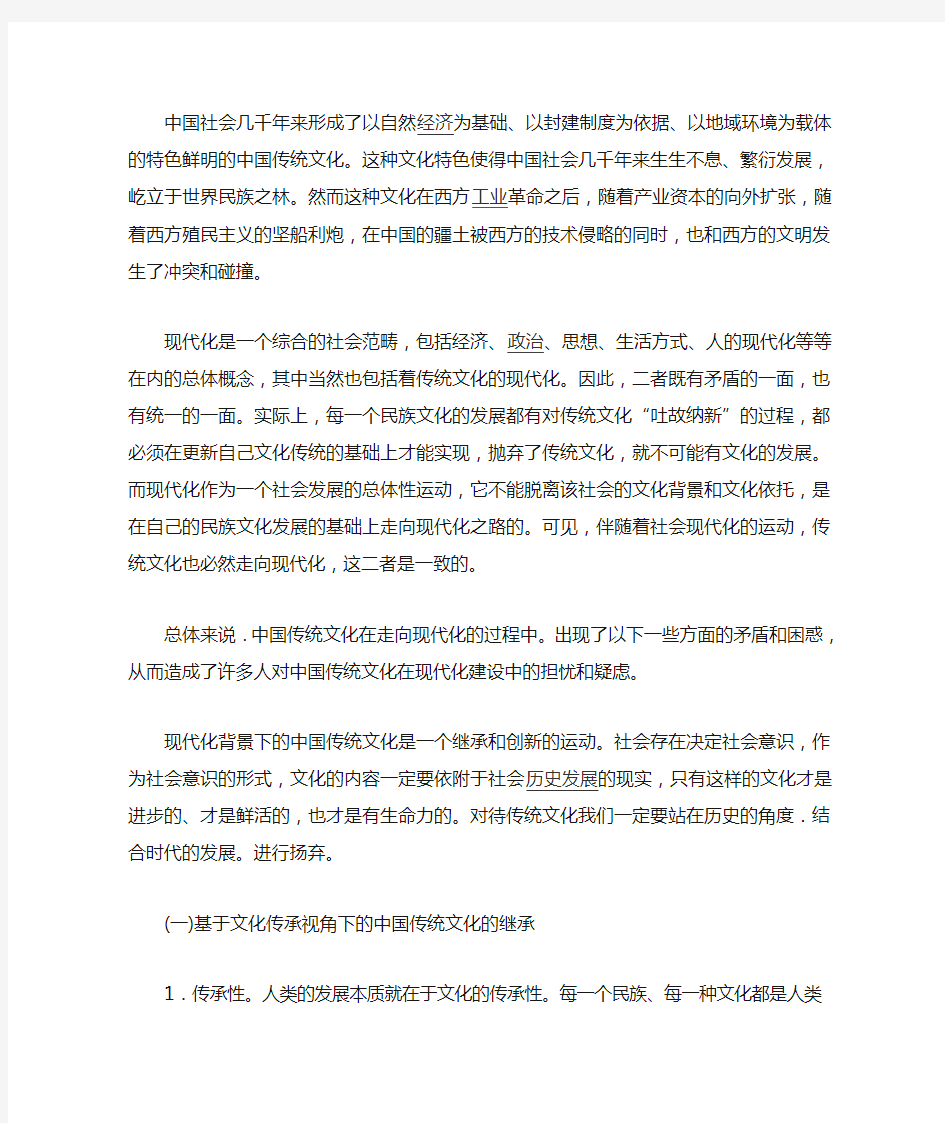 中国传统文化如何走向现代化