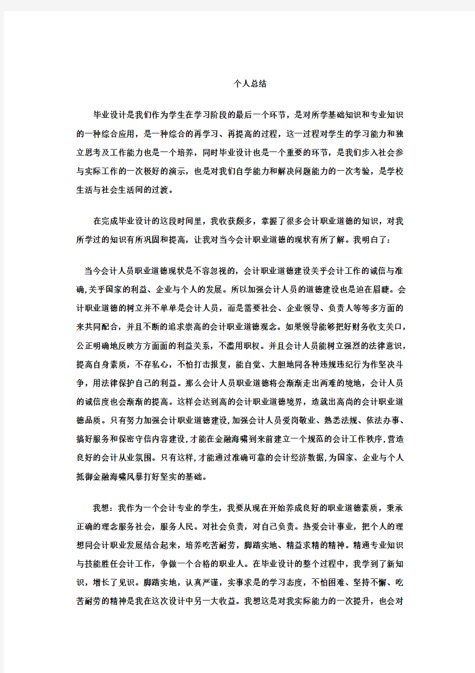 毕业设计个人总结