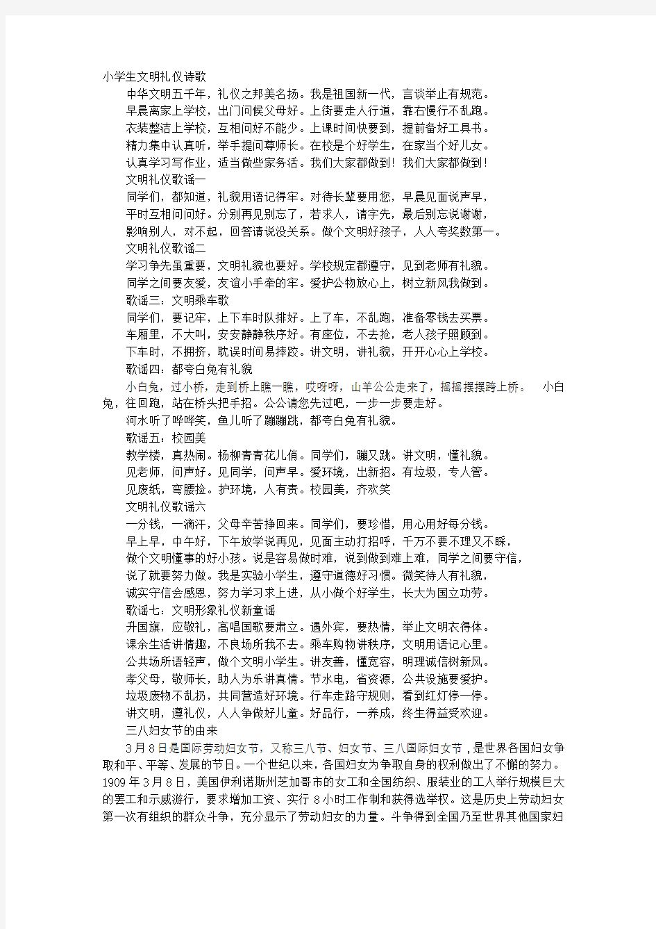 文明礼仪小诗歌