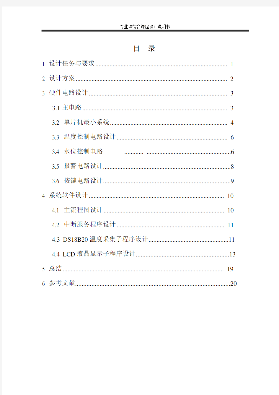 家用燃气锅炉温度控制系统设计2