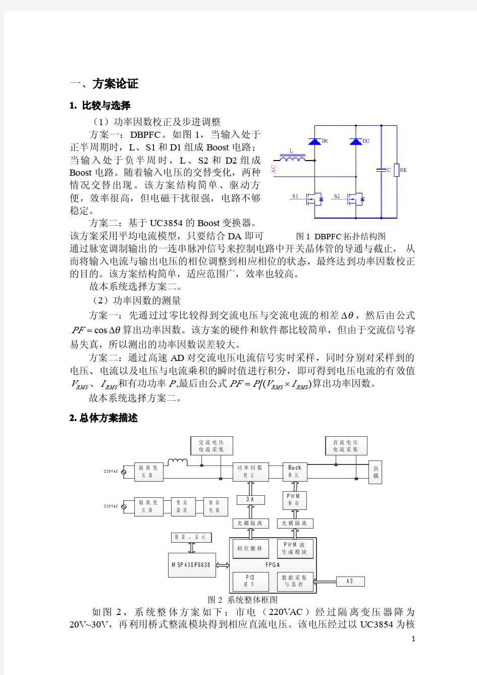 2013全国电子设计大赛A题国家一等奖设计报告