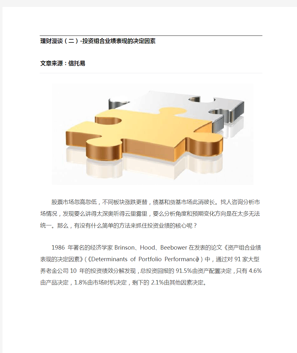 投资理财知识(二)-投资组合业绩表现的决定因素