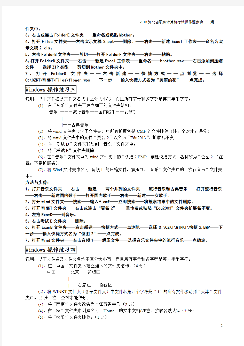 最新2014河北省职称计算机考试操作题详细步骤