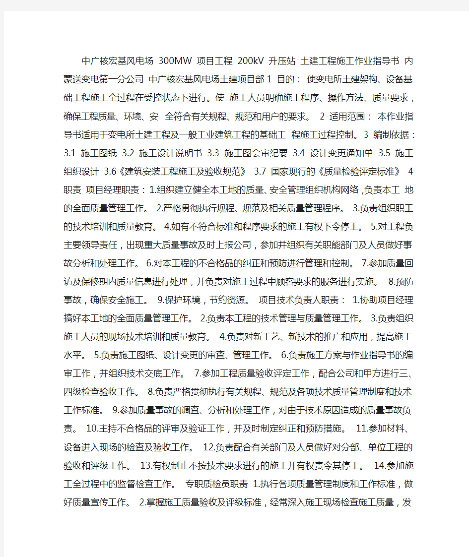 作业指导书word格式