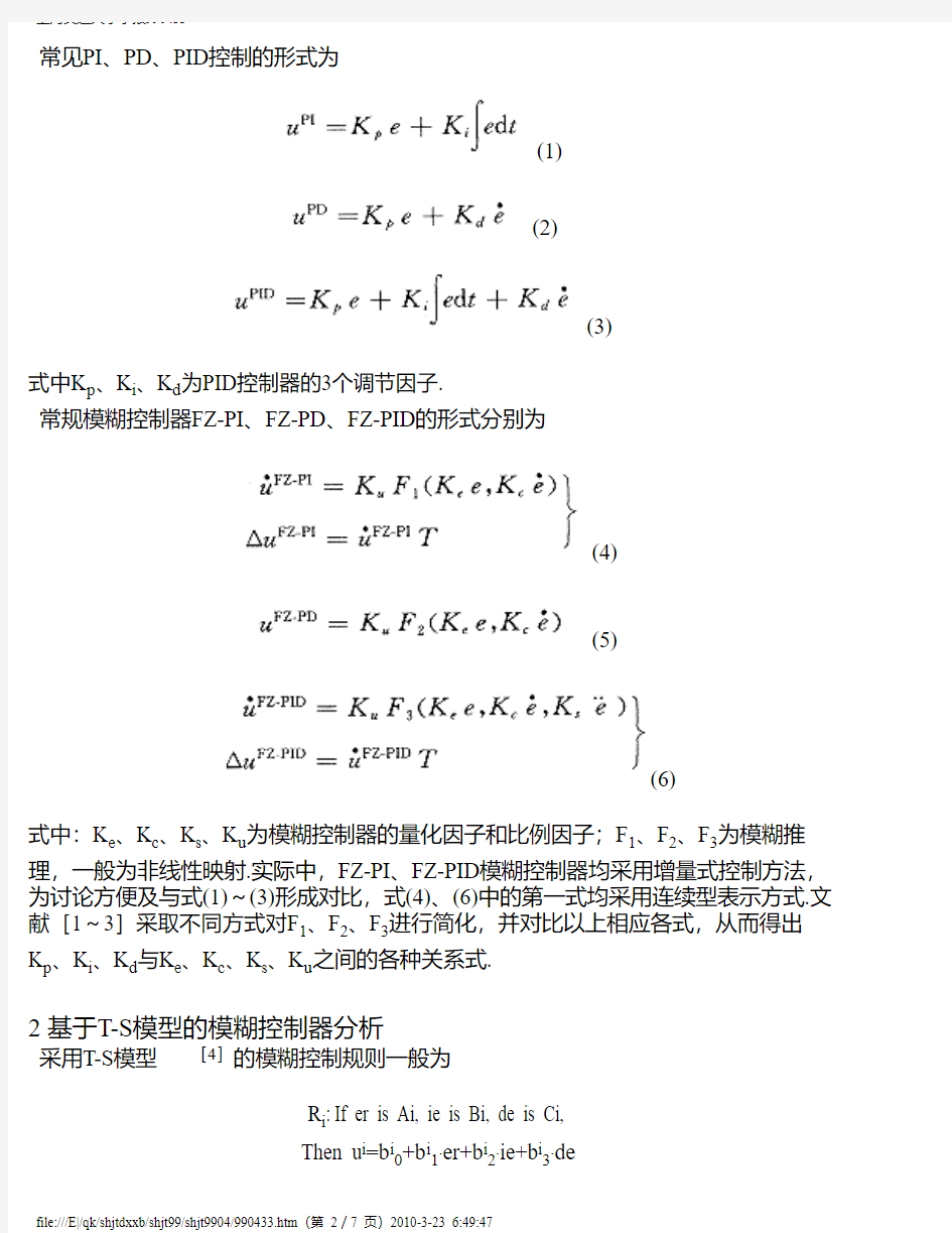 模糊控制与PID控制方法的比较