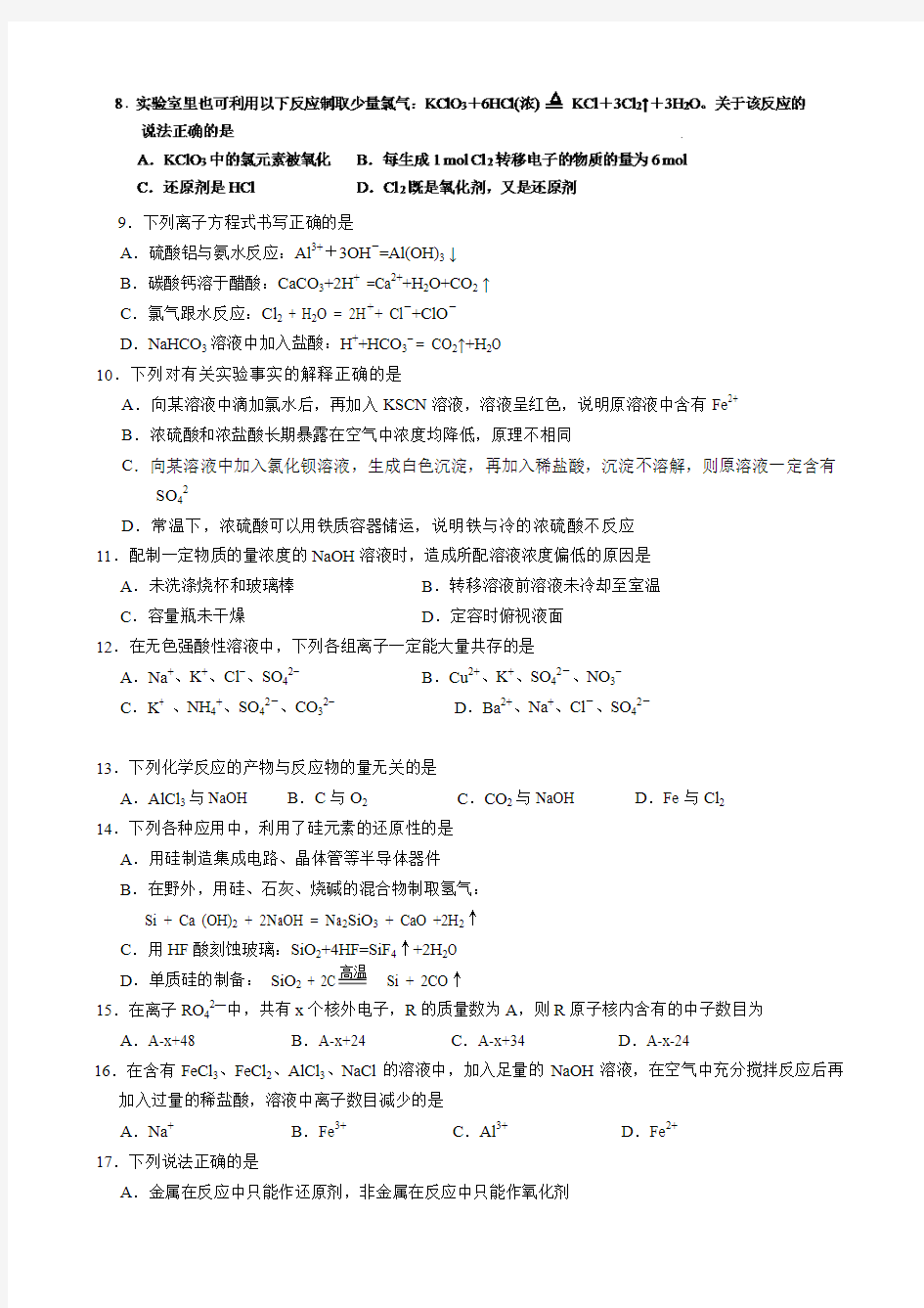 江苏省盐城中学2013-2014学年高一上学期期末考试化学试题 Word版含答案
