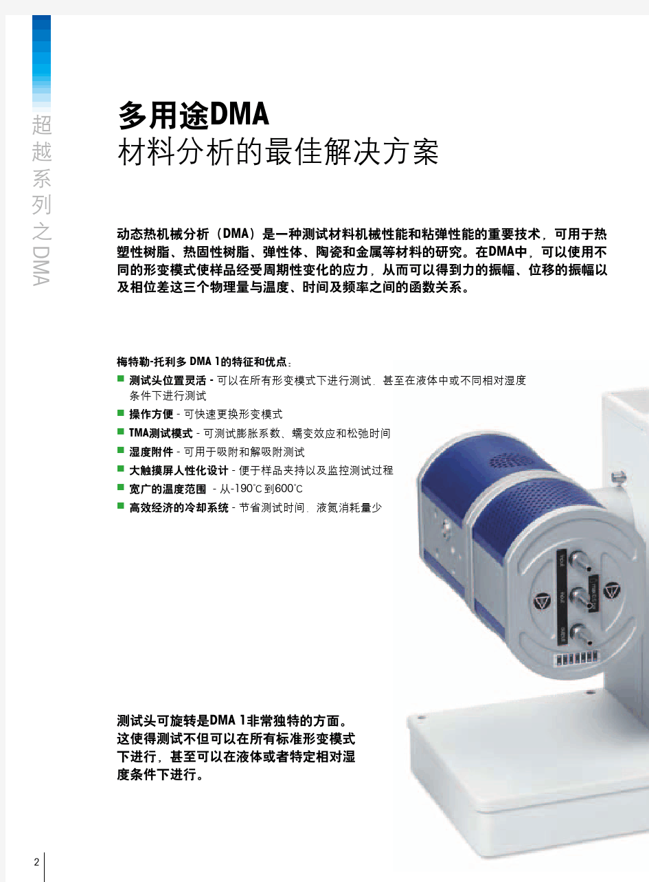 动态热机械分析仪 - 梅特勒-托利多中国 METTLER …