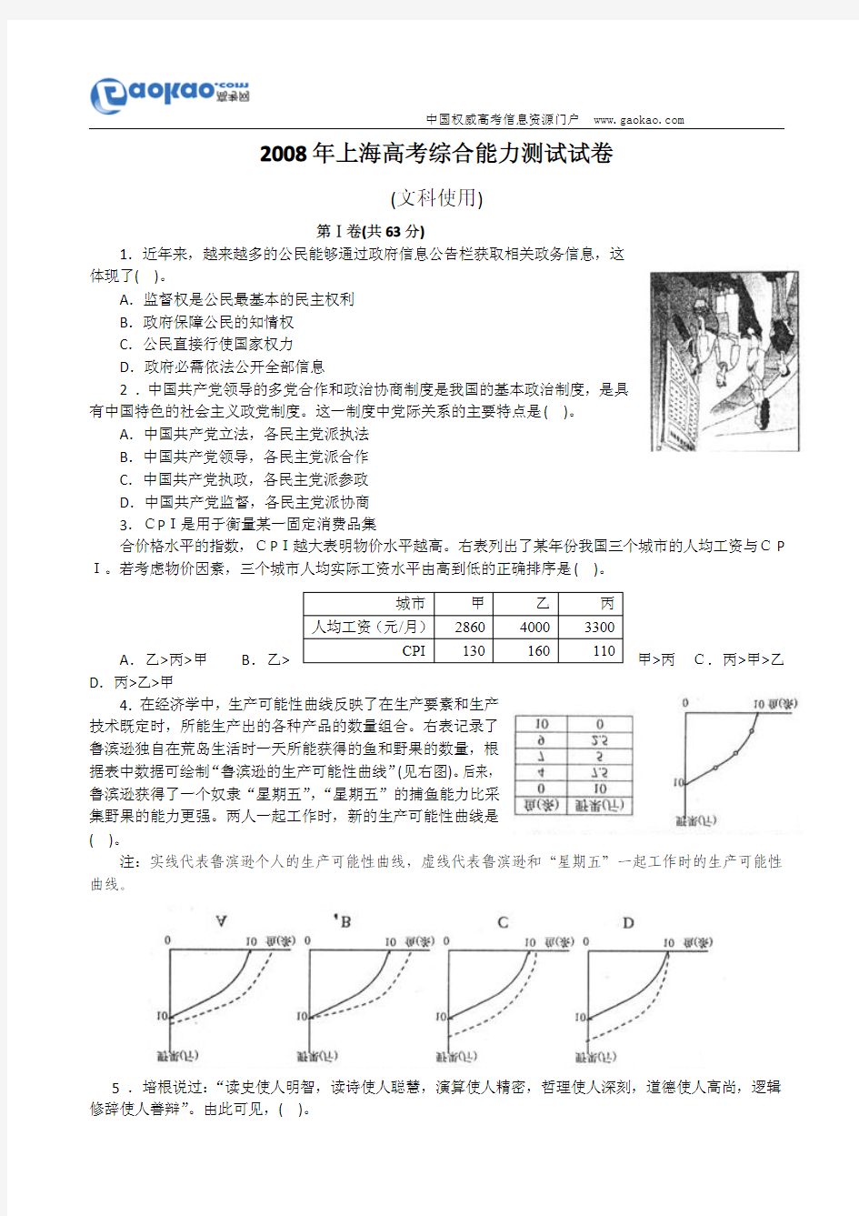 2008年高考文综试题及答案(上海卷)