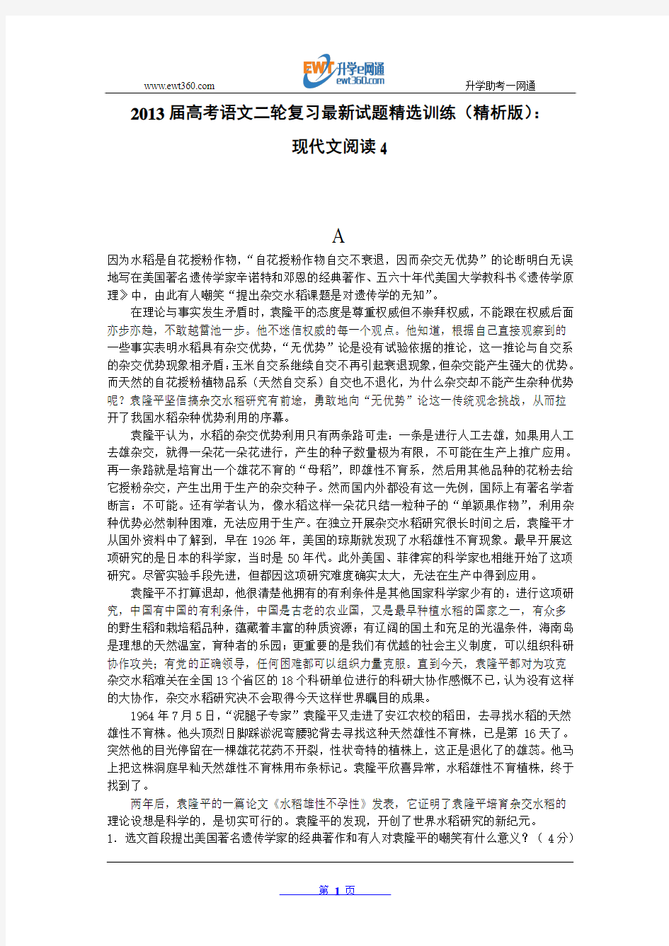 2013届高考语文二轮复习最新试题精选训练(精析版)：现代文阅读4 附答案